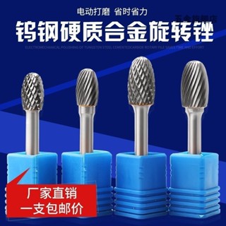 【臺灣熱賣】硬質合金旋轉銼 鎢鋼磨頭金屬打磨雕刻打磨頭合金磨頭鎢鋼銑刀E型