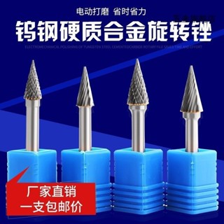 【臺灣熱賣】硬質合金旋轉銼 鎢鋼磨頭金屬打磨雕刻打磨頭合金磨頭鎢鋼銑刀M型