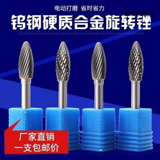 【臺灣熱賣】硬質合金旋轉銼 鎢鋼磨頭金屬打磨雕刻打磨頭合金磨頭鎢鋼銑刀H型