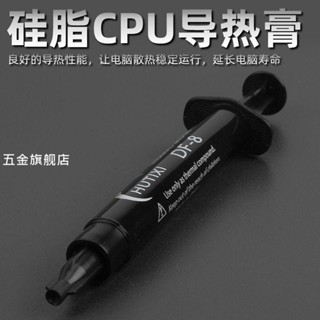 【臺灣熱銷】CPU導熱膏散熱導熱矽脂矽膠膏臺式電腦筆記本顯卡散熱器降溫