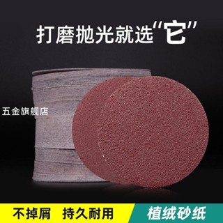 【臺灣熱銷】4寸5寸7寸植絨砂紙片圓盤絨砂紙自粘砂紙氣動機打磨砂紙拋光砂紙