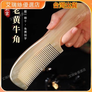 【臺灣出貨】按摩 刮痧 牛角梳 按摩頭皮疏通經絡 牛角梳子女士專用長發直卷發順發家用按摩頭部頭皮經絡梳便攜木梳 撥筋棒
