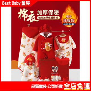 初生禮盒 嬰兒禮盒 新生兒禮盒 彌月禮 百天禮 生日禮 新生嬰兒衣服禮盒冬季初生龍年寶寶秋冬套裝滿月見麵禮物用品大全
