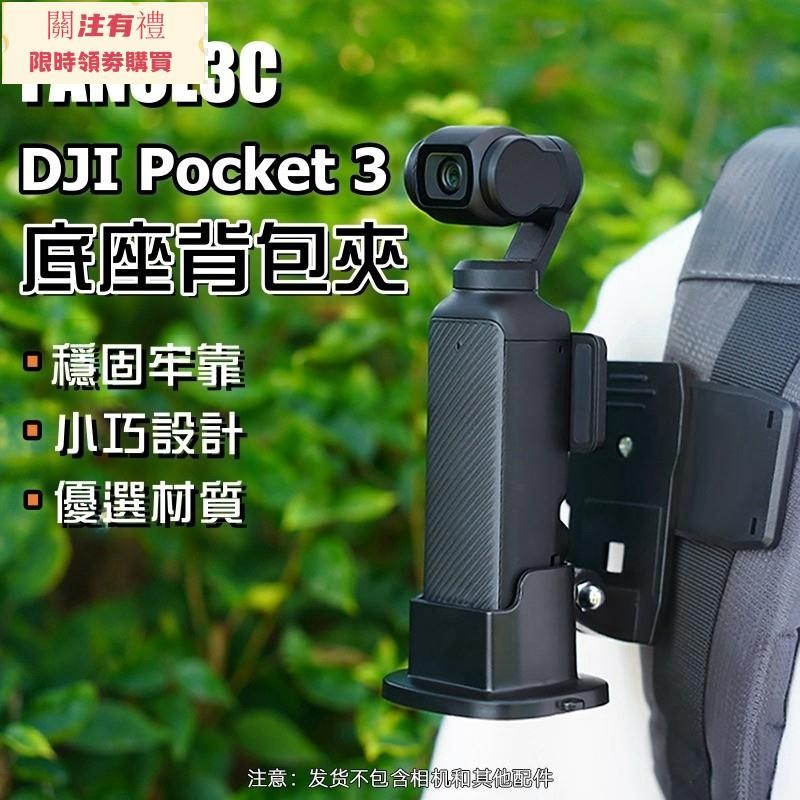 BRDRC適用DJI OSMO POCKET 3 背包夾轉接邊框 Pocket3轉接底座 Pocket3背包夾