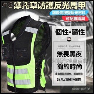可開發票 GHOST RACING巡航拉力摩託車騎行馬甲安全防護護具反光背心 反光背帶 工安背心 反光衣 交管衣 工地背