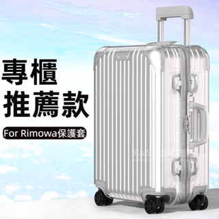 免運 臺灣出貨 rimowa 保護套 Original 21吋 26吋 登機箱套 30吋 透明免脫 rimowa行李箱套