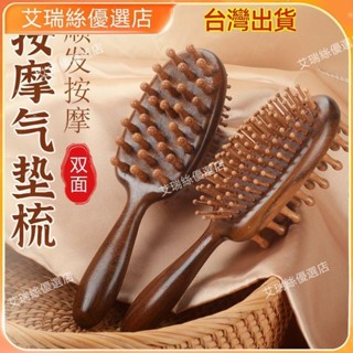 【免運】多功能氣墊梳子氣囊按摩梳頭皮經絡檀木女士專用長發頭部用經絡刷 按摩工具 美容院【艾瑞絲】