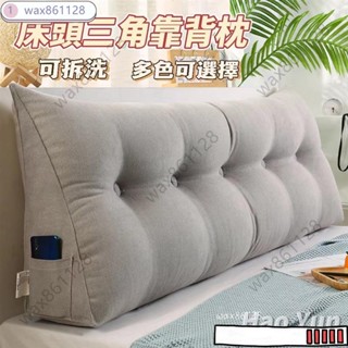 床頭靠墊 沙發靠枕 三角靠枕 榻榻米靠背 床頭闆 軟包靠背墊 三角護腰靠枕 可拆洗 床上抱枕 枕頭 超商取貨