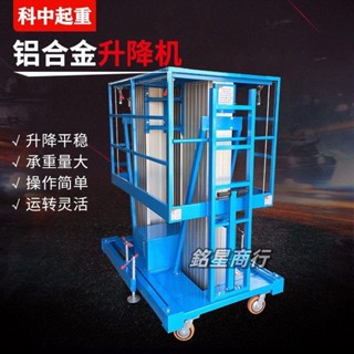 河南鋁合金升降機液壓升降平臺高空作業移動式電動液壓車載升降臺 銘星商行