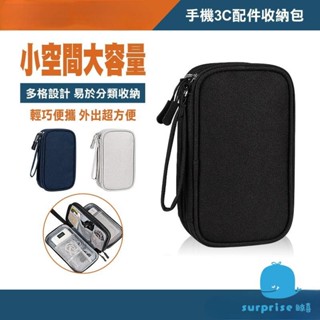 ✿新品下殺✿3C配件收納包 手機周邊收納包 單層 多層 行動電源收納包 硬碟 保護 隨身碟 耳機 數據線 收納包