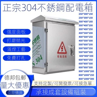 💡24h速寄💡可開發票304室外不銹鋼配電箱電控箱戶外防水控制櫃防雨監控箱抱箍箱訂做