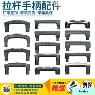 低價/清倉/拉桿箱配件行李箱拉桿把手伸縮提手把替換手柄旅行箱拉手更換維修