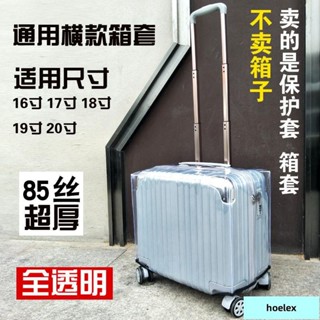 低價/清倉/箱套橫版登機箱17寸行李箱16橫款罩18透明拉桿旅行20小箱子保護套
