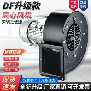 【銘順商行】DF離心風機220v多翼式引風機強力耐高溫鼓風機工業風機小型380v【可開發票】