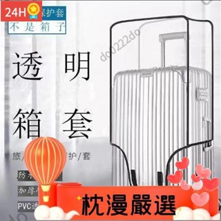 ✨熱賣爆款✨加厚保護套透明拉桿箱旅行箱套防塵罩20/24/2628寸耐磨防水 行李箱保護套 防刮套 防雨套 防水行李套