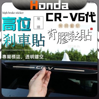 CRV6 CRV5 honda本田 23-24款 CRV5.5剎車燈貼不鏽鋼高位剎車燈貼煞車燈板改裝配件■■Y