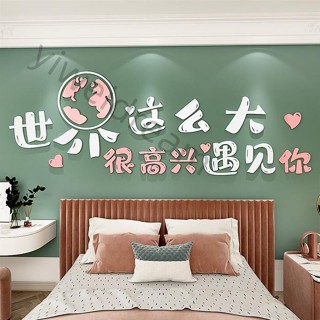 臺灣出貨 世界那麼大ins風文字壁貼網紅亞克力3d立體牆貼畫少女心臥室床頭裝飾情侶房間奶茶店鋪牆面貼紙