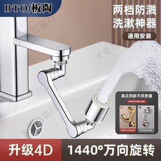 免運✨帶發票✨‹水龍頭延伸器› BTO機械臂 萬嚮水龍頭延伸器 可旋轉水嘴 洗臉盆多功能接頭 防濺神器109
