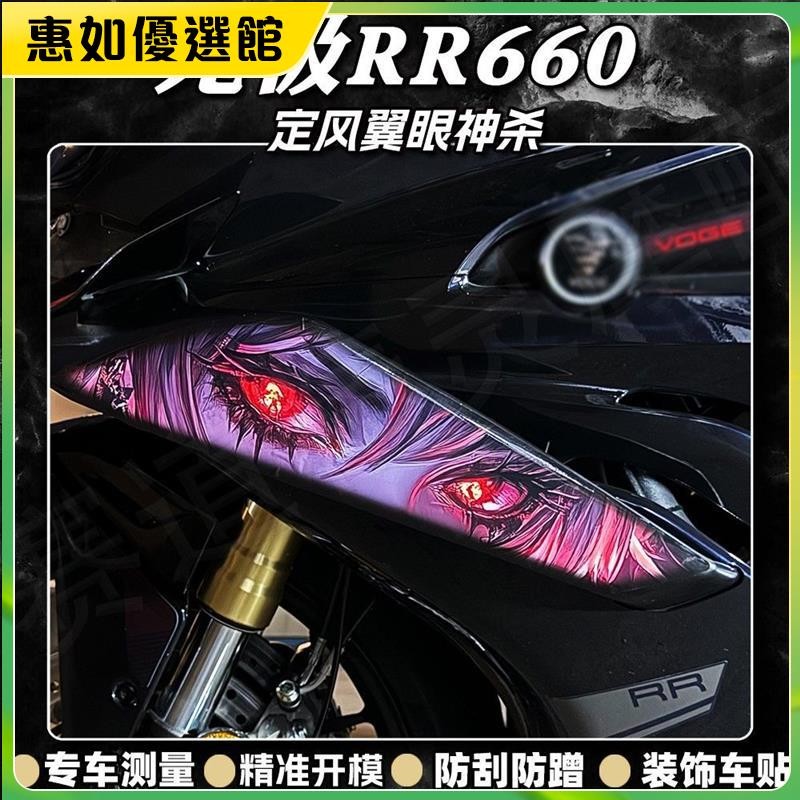 台灣免運 適用無極RR660S拉花改裝定風翼貼紙裝飾車身版畫防水保護貼膜配件防水防晒车贴 创意 个性