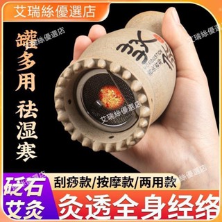 ⚡臺灣出貨⚡砭石艾灸罐火龍罐專用隨身灸艾灸館刮痧壹體杯家用按摩溫灸器 養生 美容院 養生館【艾瑞絲】