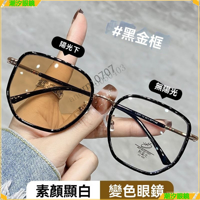 👓變色近視眼鏡👓簡約時尚高級感變色近視眼鏡 素顔顯白近視眼鏡 有度數無度數 鍍藍膜近視眼鏡 近視眼鏡 眼鏡