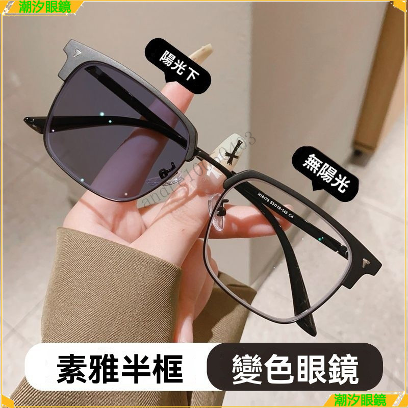 👓變色近視眼鏡👓痞帥半框變色近視眼鏡 高顔值素顔近視眼鏡 複古黑框近視眼鏡 鍍藍膜近視眼鏡 近視眼鏡 眼鏡