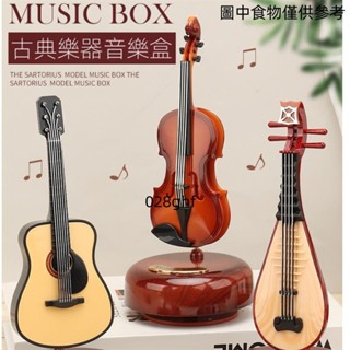 【桃園發貨】迷你樂器 樂器音樂盒 音樂盒 女生禮物 創意吉他琵琶小提琴復古旋轉音樂盒 樂器立體模型 送兒童生日禮物
