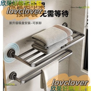 【限時特價】吸盤毛巾架浴室架免打孔衛生間浴巾架壁掛浴室置物架摺疊毛巾掛杆YYDS