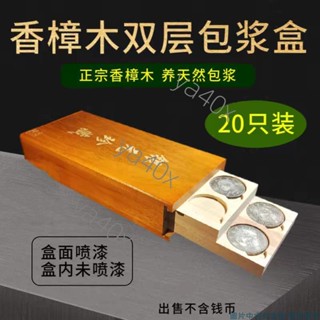 香樟木雙層收藏盒 20枚裝銀包漿盒 銀幣大小頭龍洋養 包漿香樟木盒 香樟木雙層收藏盒 ya40x