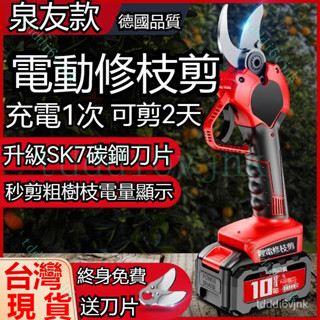 【臺灣出貨】電動剪刀 修枝剪刀 充電式 液晶剪枝機 電動修枝剪 電動剪枝機 電剪樹枝 電動剪刀修枝剪 樹枝剪 園藝剪刀
