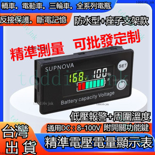 【免運】電動車 電 池 電量顯示器精準電壓數顯錶電瓶電量錶百分比檢測儀雙顯 紅綠顯示 8-100V防水型電量顯示器