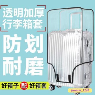 🔥限時下殺 加厚保護套透明拉桿箱旅行箱套防塵罩20/24/2628寸耐磨防水 行李箱保護套 防刮套 防雨套 防水行李套