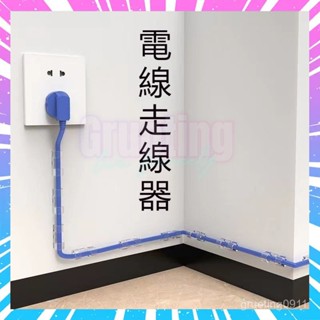 桃園出貨 電線固定器 理線器 免打孔 墻面貼 電線收納 電線固定 集線器線夾 固線器 充電線固定夾 黏貼固定夾 收納
