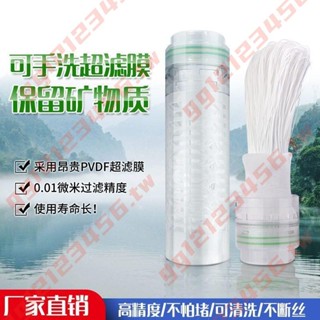 過濾器濾芯凈水機 凈水器濾芯可清洗 除渾水UF超濾膜10寸通用型直飲 賀眾牌濾芯 淨水器濾心*/*尤物0112