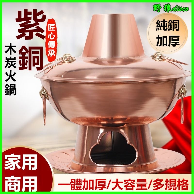 純銅火鍋木頭銅火鍋加厚商用老式紫銅鴛鴦鍋老北京涮羊肉火鍋爐 木炭火鍋 小火鍋 北京刷刷鍋 木碳火鍋 碳火鍋 羊肉火鍋
