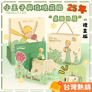 臺灣熱銷出貨 【✨店長推薦✨ 】 2025年小王子與玫瑰莊園日曆擺件 時尚手機支架 星球磁吸標記 女孩喜歡的小清新禮物