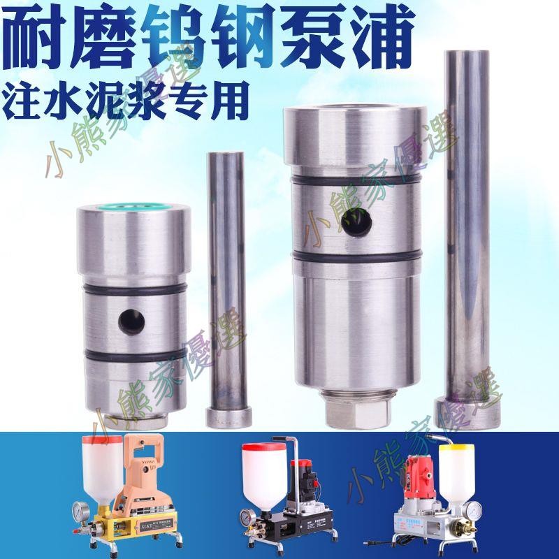 可開票🚈M06水泥注漿機泵浦K09鎢鋼泵浦16多功能灌漿機配件高壓灌注機泵頭🚈小熊