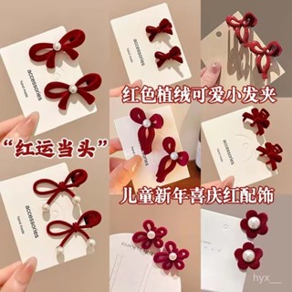熱賣爆款 【店鋪熱銷】兒童髮夾珍珠絲絨蝴蝶結頭飾女童劉海碎髮夾子紅色新年寶寶髮飾品