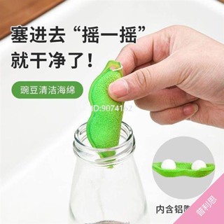 新店開業+統編◆清潔刷 廚房清潔神器 刷子 毛豆刷豌豆清潔海綿刷洗杯子神器小玻璃瓶奶瓶
