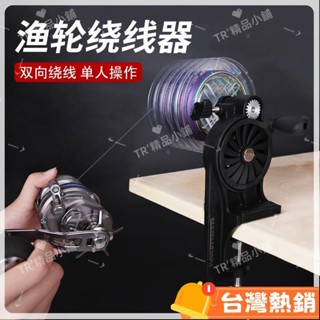 臺灣熱銷出貨 漁輪上線器漁輪繞線器魚線繞線器 上線器 海釣紡車鼓輪纏線回收器105104