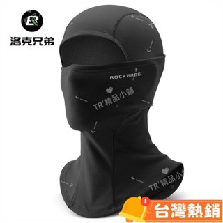 臺灣熱銷出貨 ROCKBROS洛克兄弟騎行滑雪頭套機車抓絨全臉防風保暖面罩秋冬季圍脖男女1212