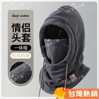 臺灣熱銷出貨 熱賣『堆堆帽』 永久 騎行帽子 冬季防寒麵罩保暖口罩圍脖一體通用加厚 防風護耳頭套4545