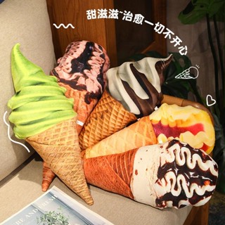 『小花甜鋪』🌼【店鋪熱銷】創意模擬冰淇淋抱枕毛絨玩具甜筒雪糕布娃娃兒童玩偶女生生日禮物
