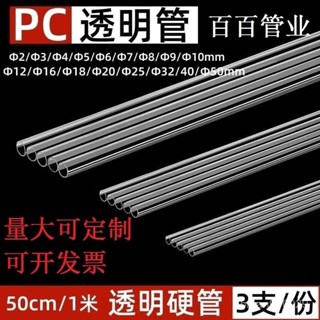 可客製化定製 PVC水管 出水管 透明硬管UPVC管件 魚缸鴨嘴出水管 接頭透明硬管 塑膠透明管 超高CP值硬管魚缸水管