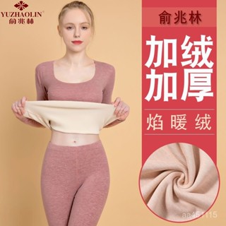 🔥現48h爆款精品🔥俞兆林德絨保暖內衣女士套裝秋冬無痕加絨加厚秋衣秋褲薄款打底衫【HA優選】