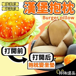 🔥臺灣熱銷🔥漢堡抱枕 麵包抱枕 漢堡坐墊 抱枕 坐墊 椅坐墊 靠背枕 可愛抱枕 午睡抱枕 創意禮物meitseng