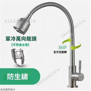 廚房水龍頭 304不鏽鋼壁式龍頭 入牆式龍頭 單冷萬嚮水龍頭 單冷水龍頭 水槽水龍頭 水龍頭花灑 橫式水龍頭 麵盆龍頭