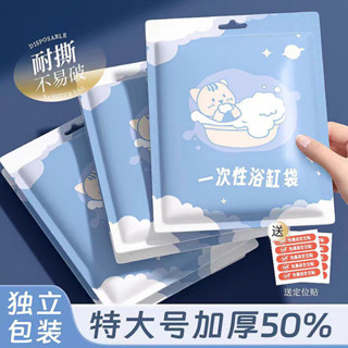 💥桃園出貨💥免運✨帶開票✨一次性泡澡袋加大加厚旅行便攜浴缸套浴袋浴桶浴盆酒店洗澡塑料膜