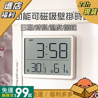 【24H出貨】多功能 溫度電子鐘 纖薄電子時鐘 可站立壁掛 液晶螢幕 LCD小鬧鐘 簡約數字鐘 可掛壁 磁吸時鐘