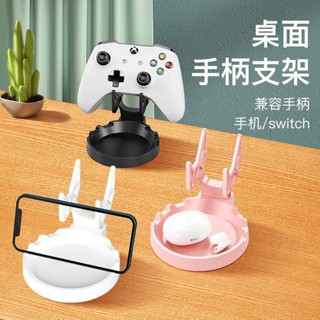 手柄支架ps5遊戲xbox手柄支架創意手機ns通用桌麵收納ps4手柄支架 手柄支撐架 展示架 手柄支架 收納